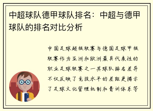 中超球队德甲球队排名：中超与德甲球队的排名对比分析