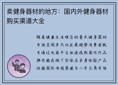 卖健身器材的地方：国内外健身器材购买渠道大全