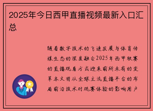 2025年今日西甲直播视频最新入口汇总